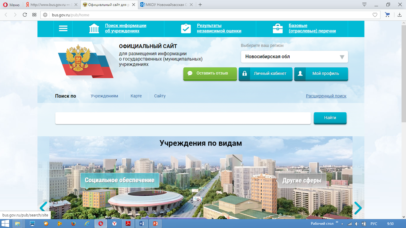 Https vpr edu gov ru. Бас гов. Размещение информации на сайте учреждения. Баннер бас гов.